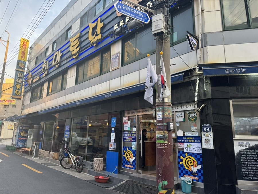 희망통닭 사진 1