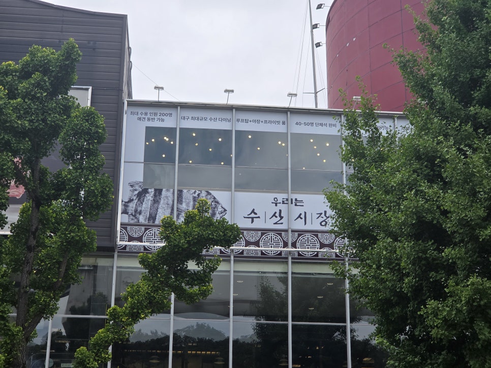 우리는수산시장 사진 1