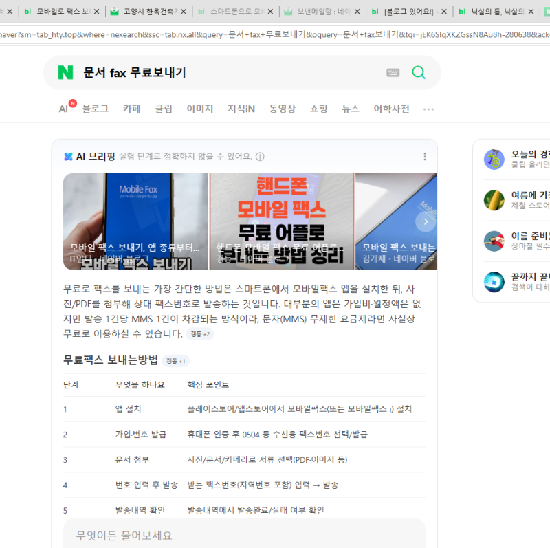 모바일로 팩스 보내기!