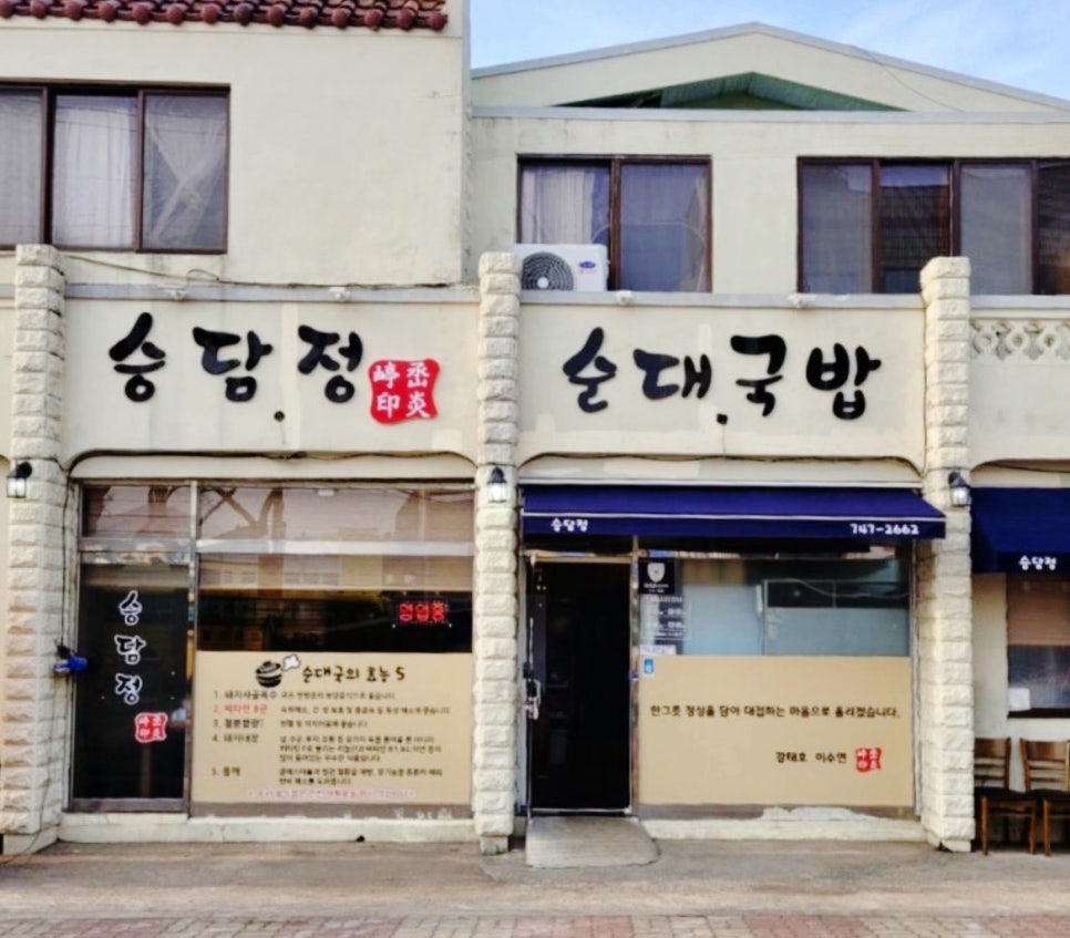 승담정 사진 2