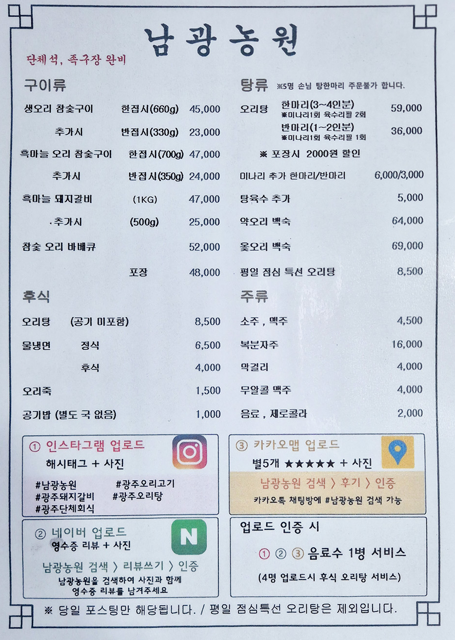 하남오리탕 사진 5