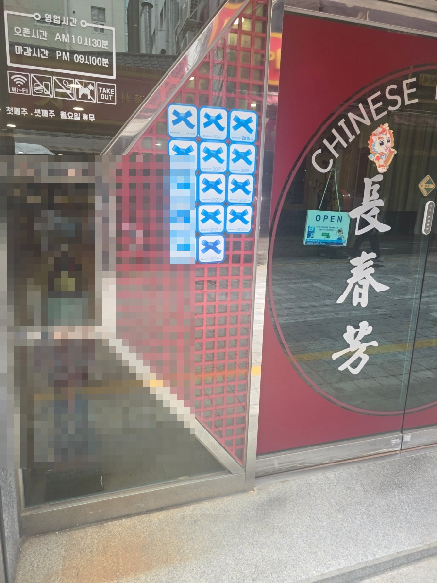장춘방 사진 4