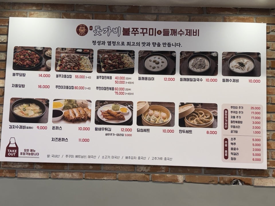 돗가비불쭈꾸미 용인처인구본점 사진 4