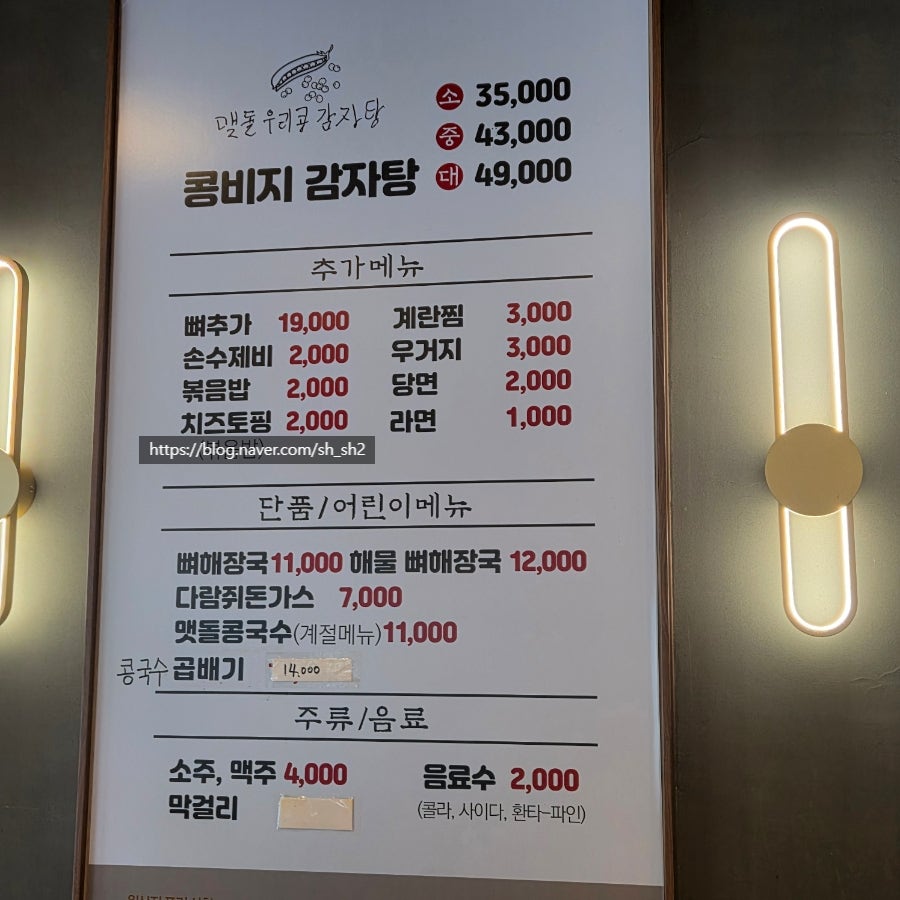 맷돌우리콩감자탕 본점 사진 6