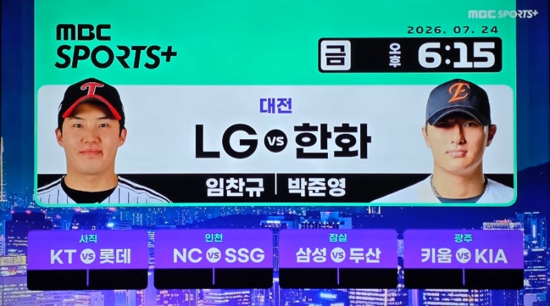 ⚾️ 2026 KBO 프로야구 7월 24일 삼성 두산 NC SSG LG 한화 키움 기아 KT 롯데 순위 중계 방송 선발 ....
