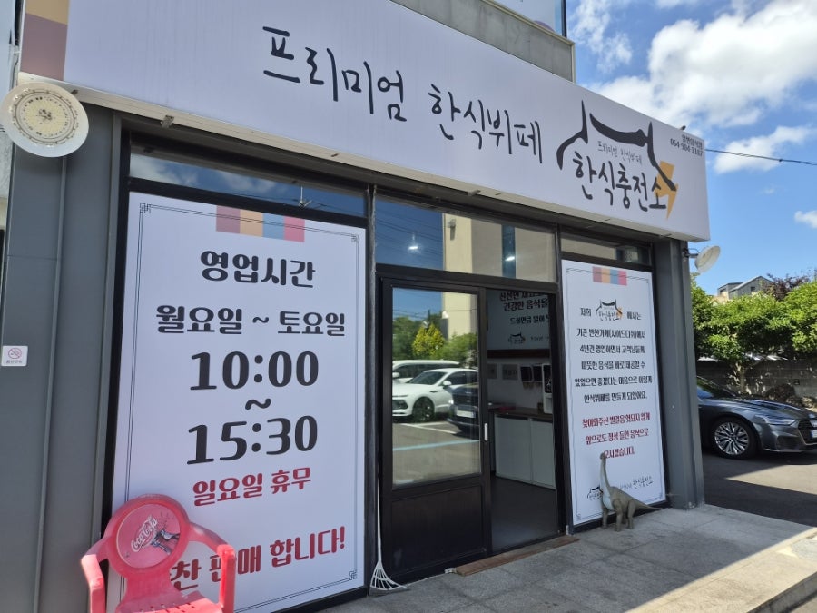 한식충전소 사진 3