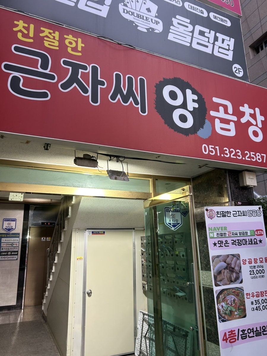 친절한근자씨양곱창 사진 2