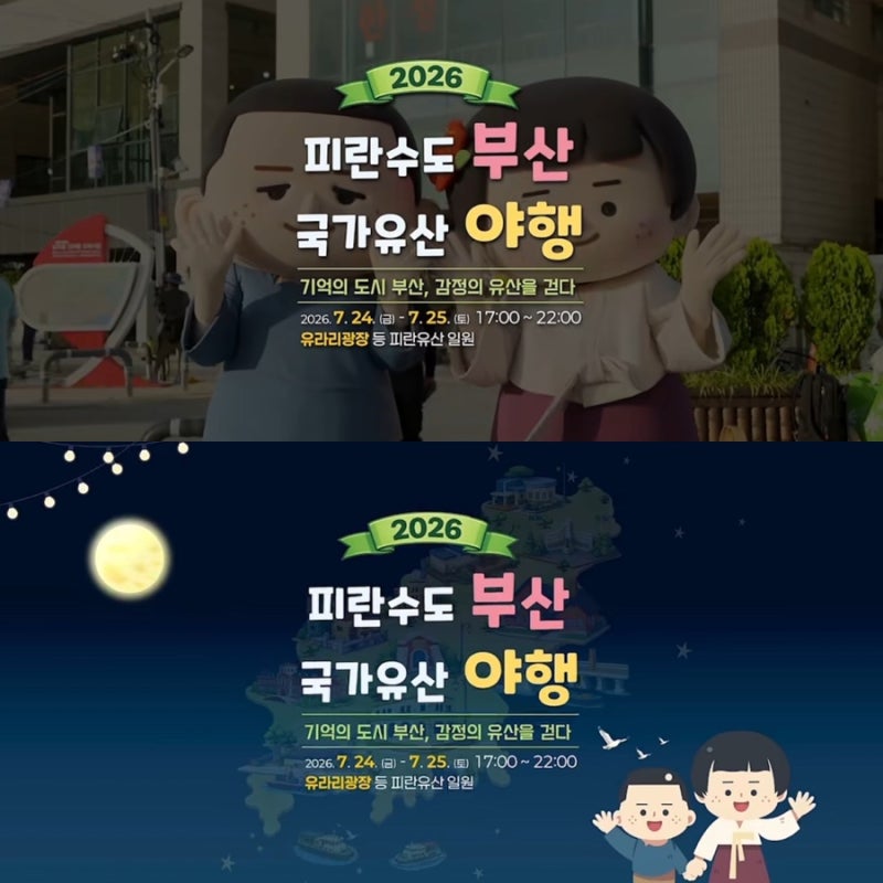 부산 야경 투어 야간 드라이브 추천 밤에 가볼만한곳 영도대교 2026 피란수도 부산국가유산야....