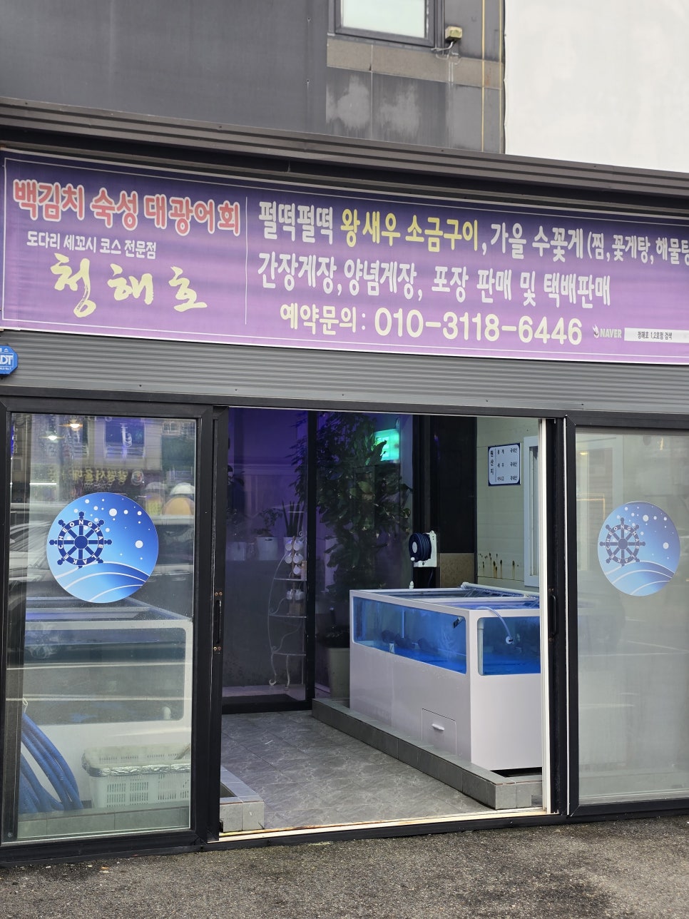 청해호 2호점 사진 2