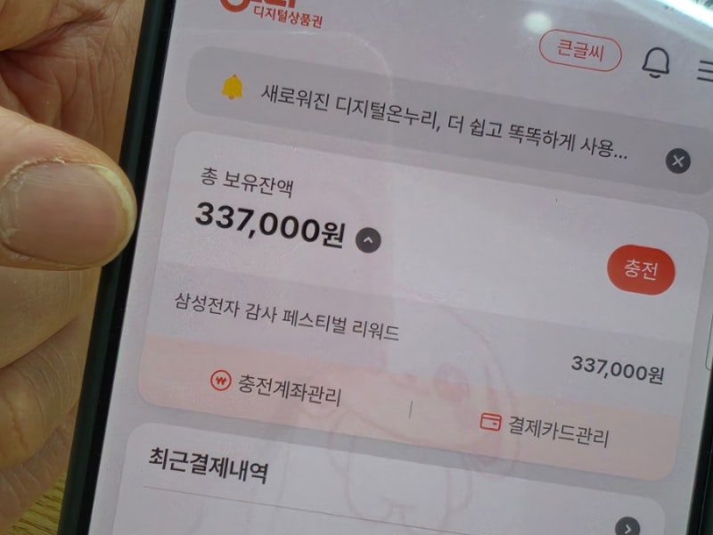 삼성전자 삼성닷컴 온누리상품권 신청 후 지급일, 온누리 지급 언제? 드디어 받았음!