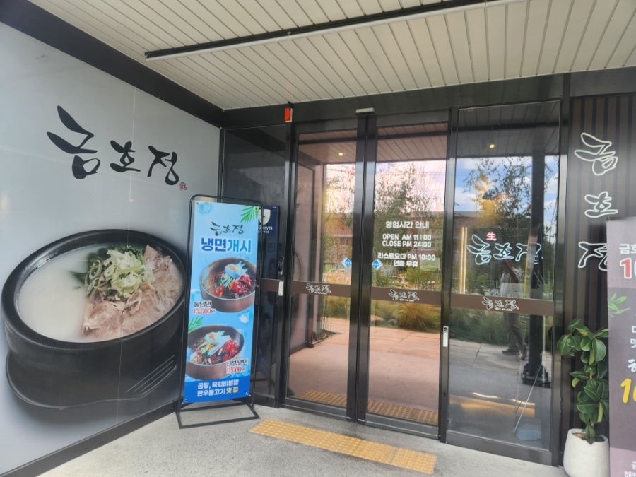 금호정 사진 3