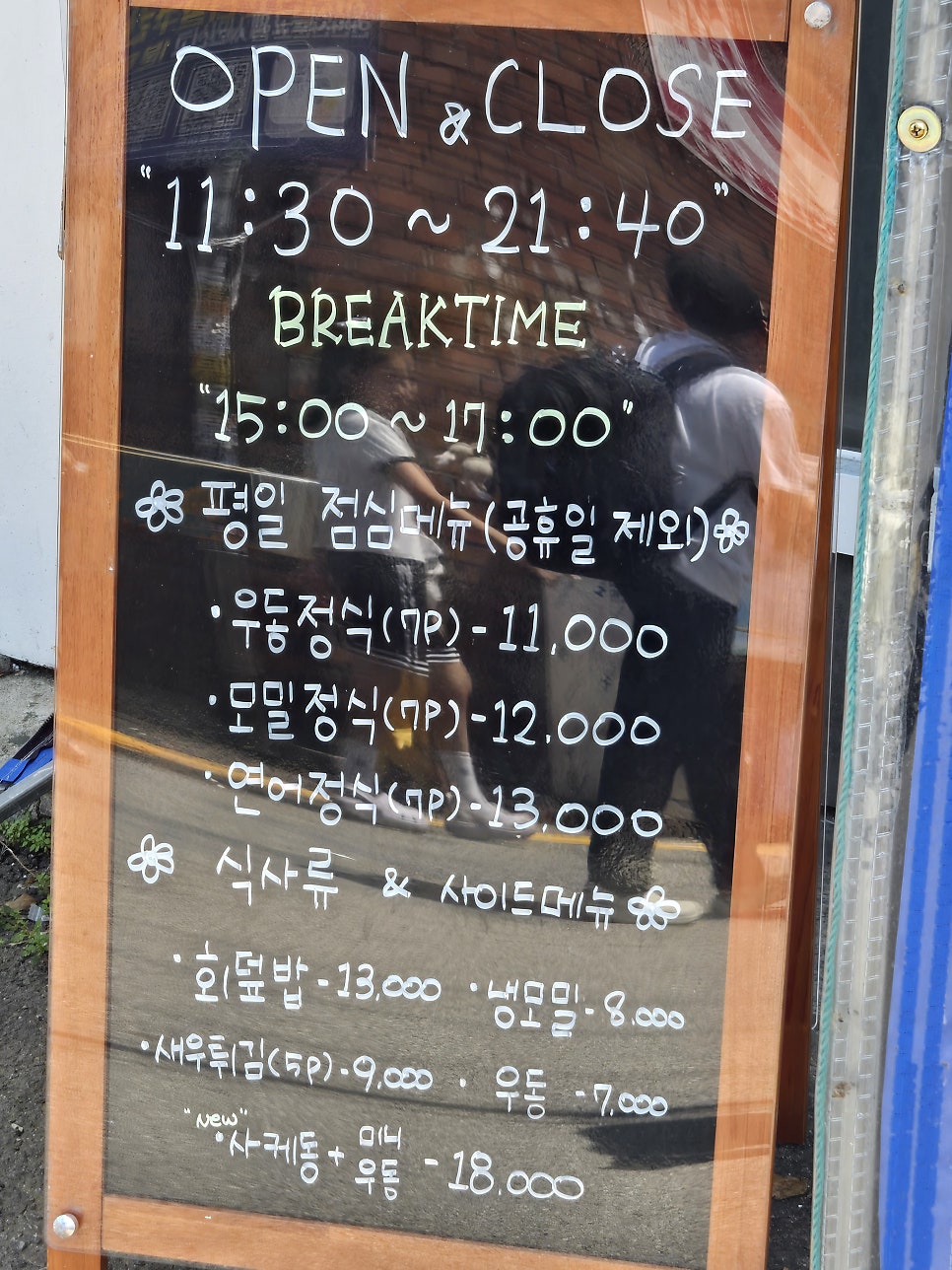 송현초밥 사진 2
