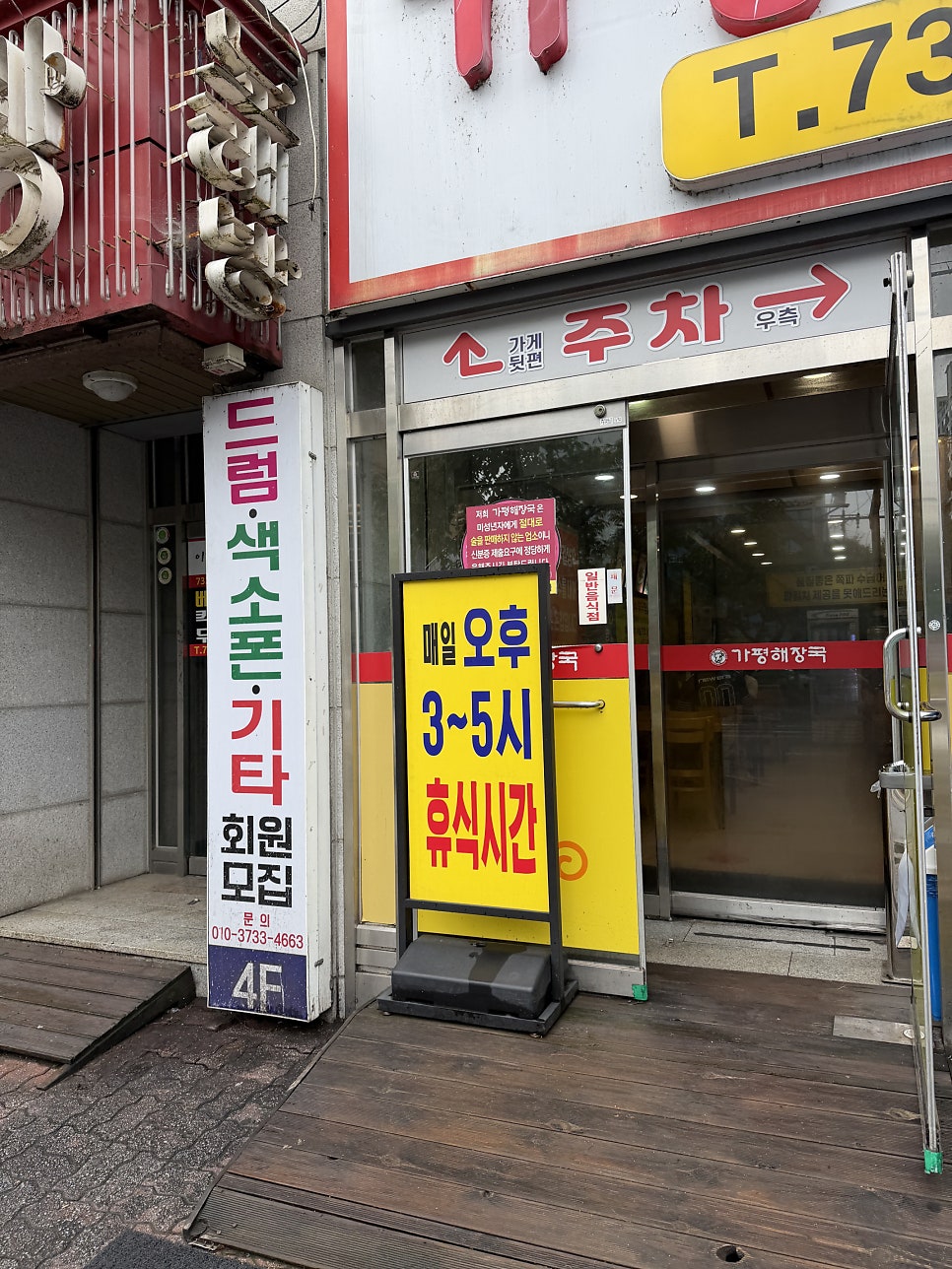 가평해장국 사진 2