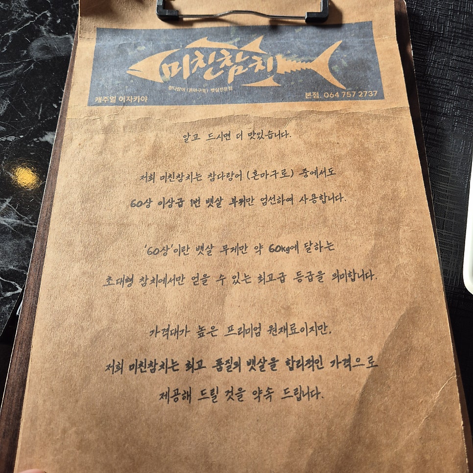 미친참치 사진 5