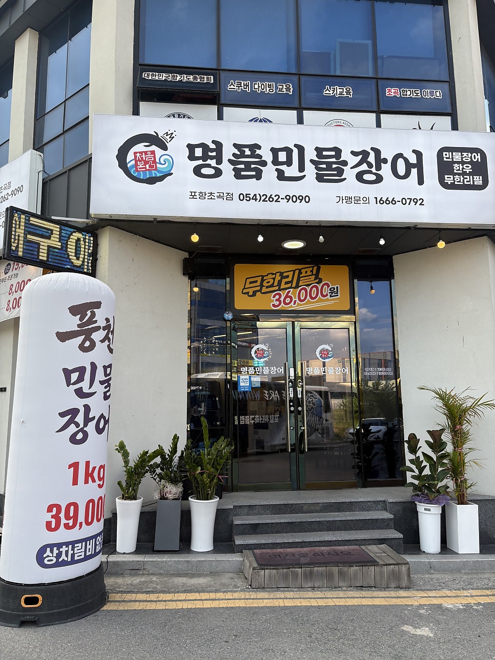 처음본명품민물장어 금산중도점 사진 1