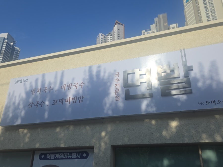 면빨 사진 3