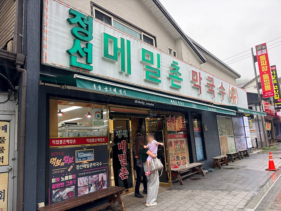 메밀촌막국수 사진 2