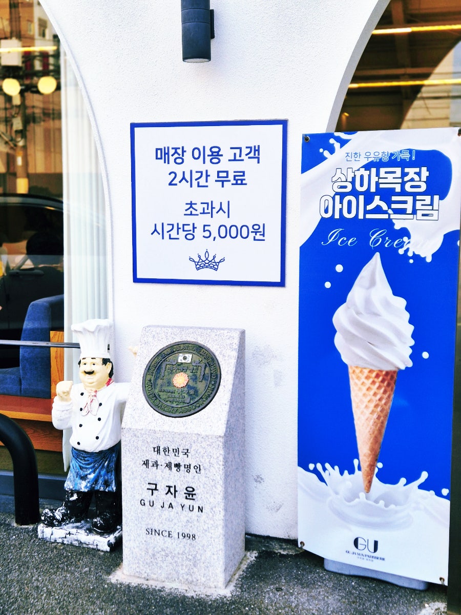 구자윤과자점 교대점 사진 2