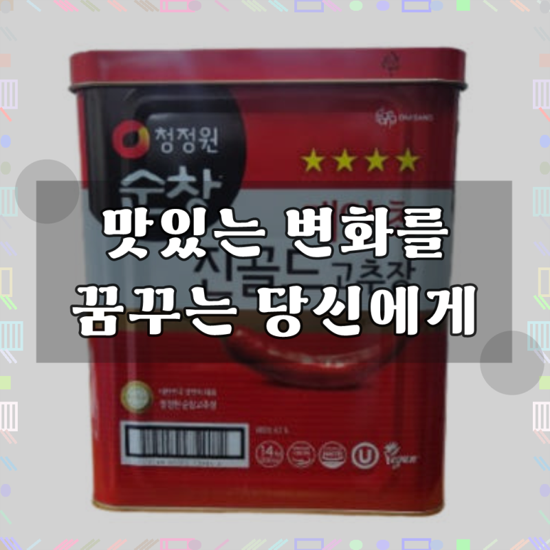 청정원 순창 태양초 진골드 고추장 14kg / 대상