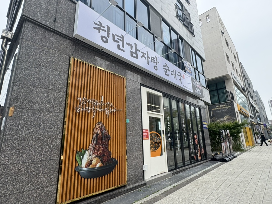 청년감자탕순대국 평택비전점 사진 3