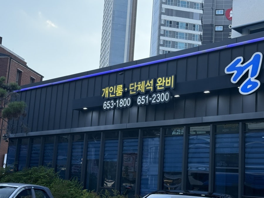 성당회타운 사진 2