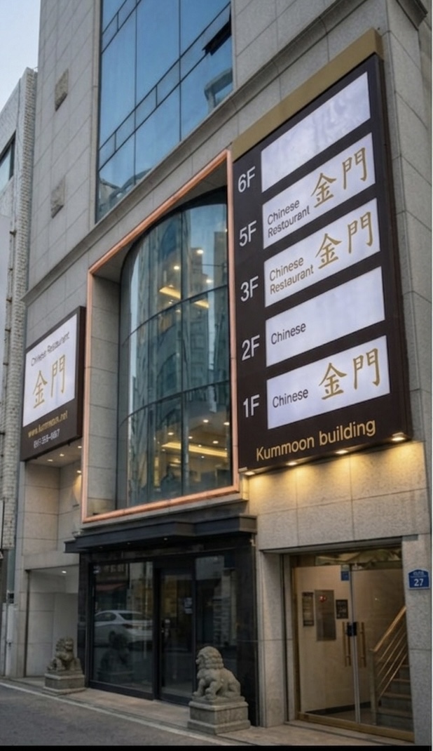 금문 사진 1