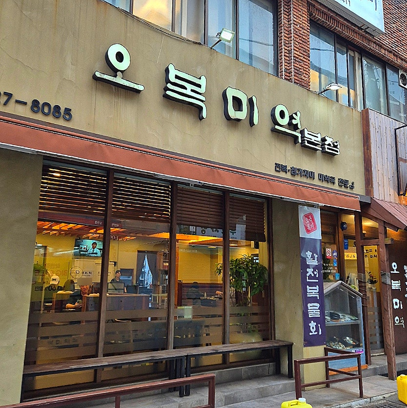 오복미역 남천본점 사진 3