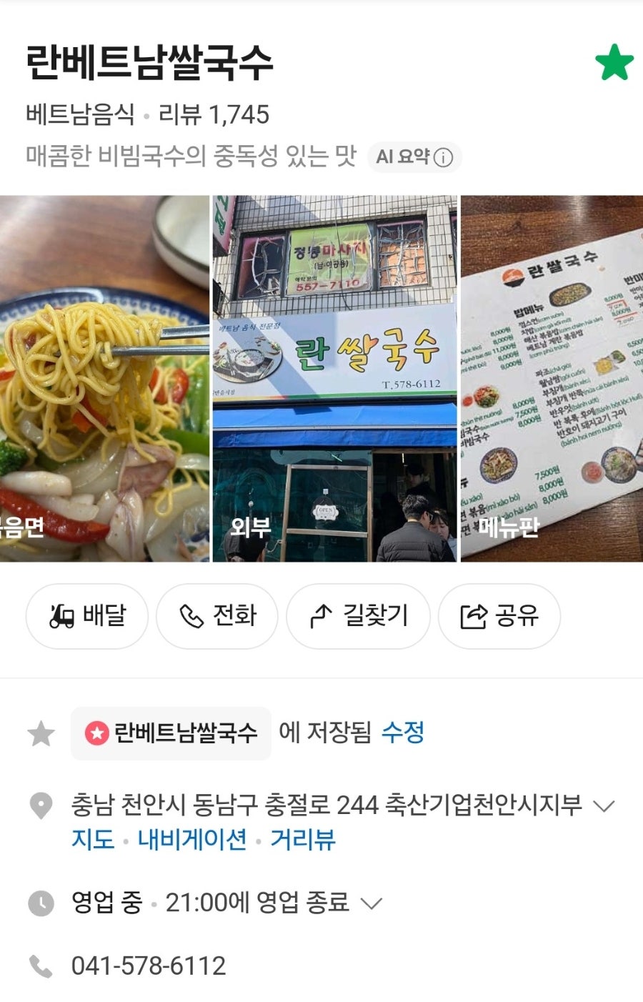란베트남쌀국수 사진 3
