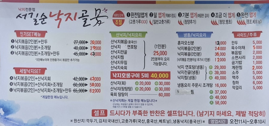 서길순낙지골 본점 사진 3
