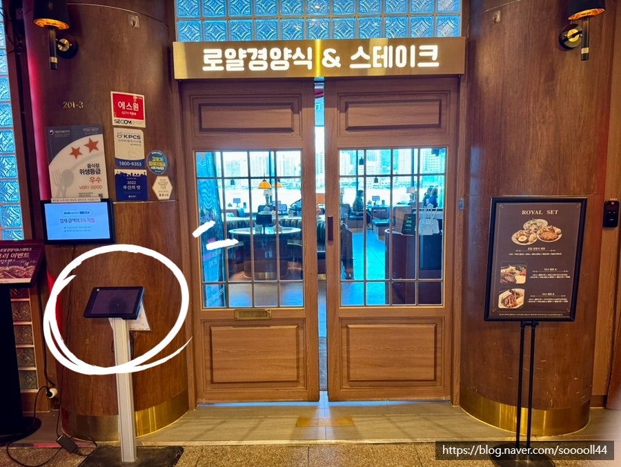 로얄경양식&스테이크 광안점 사진 3