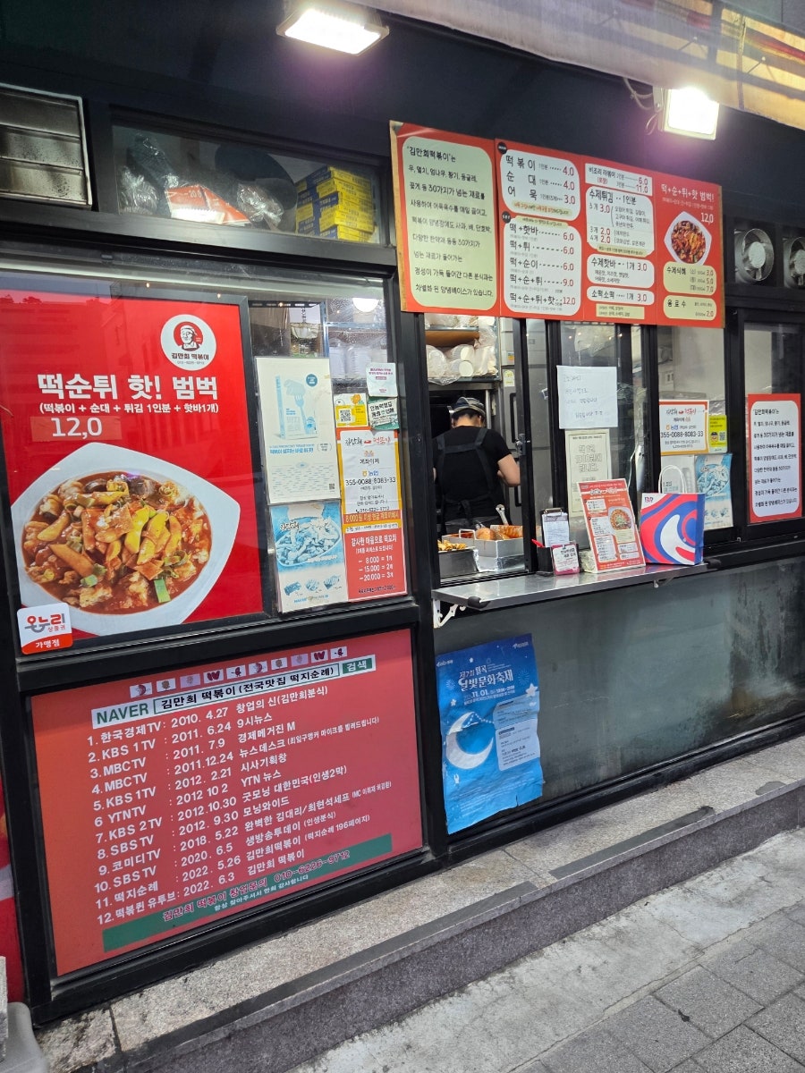 김만희떡볶이 사진 2