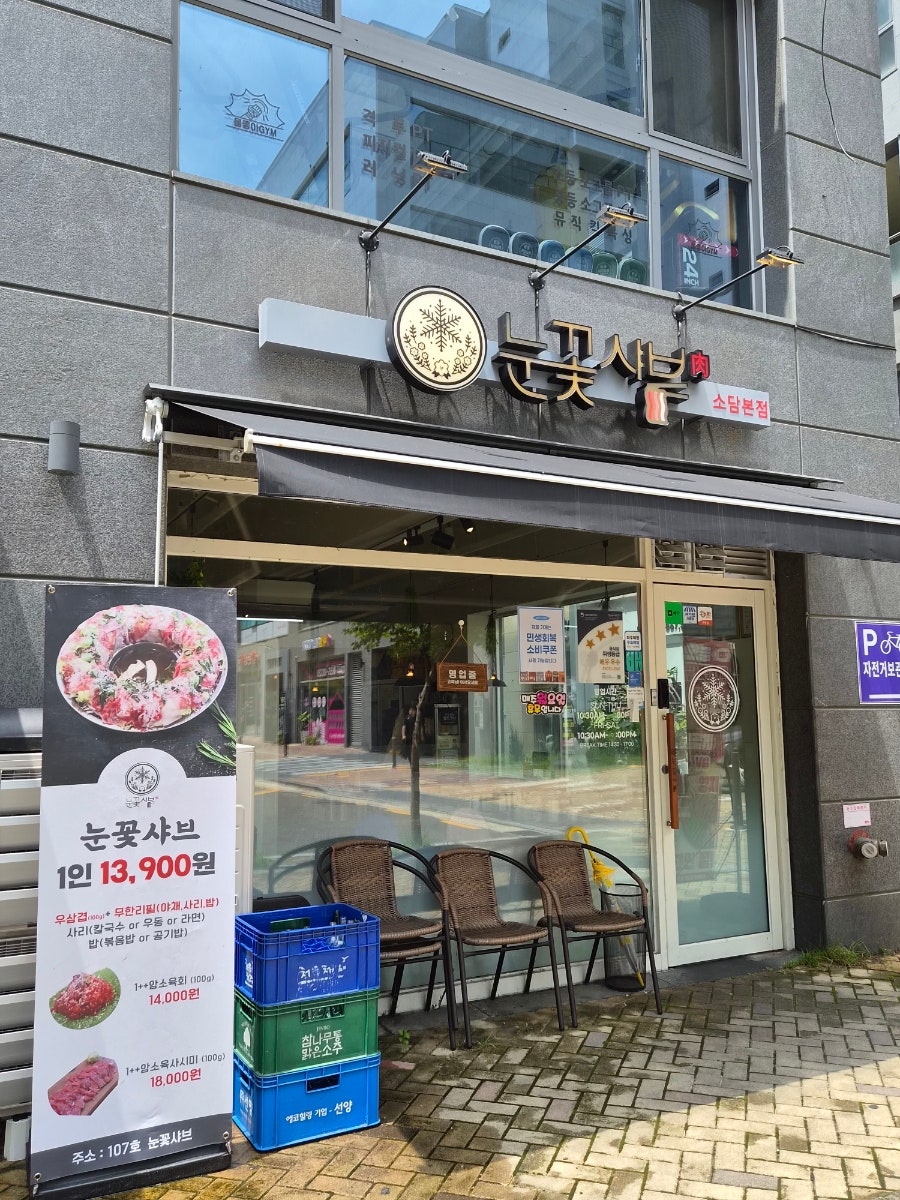 눈꽃샤브 사진 2