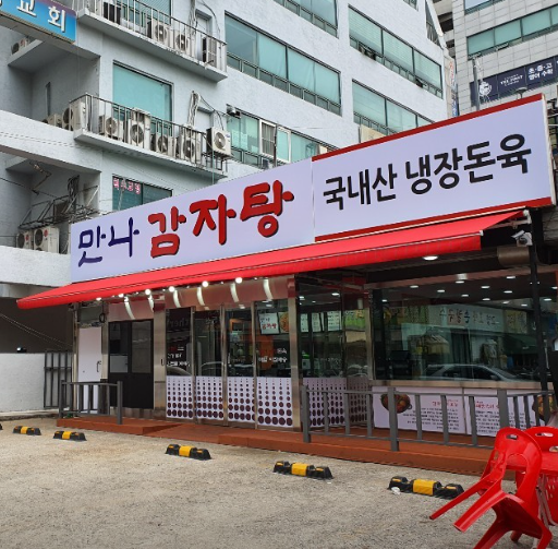 만나감자탕 사진 2