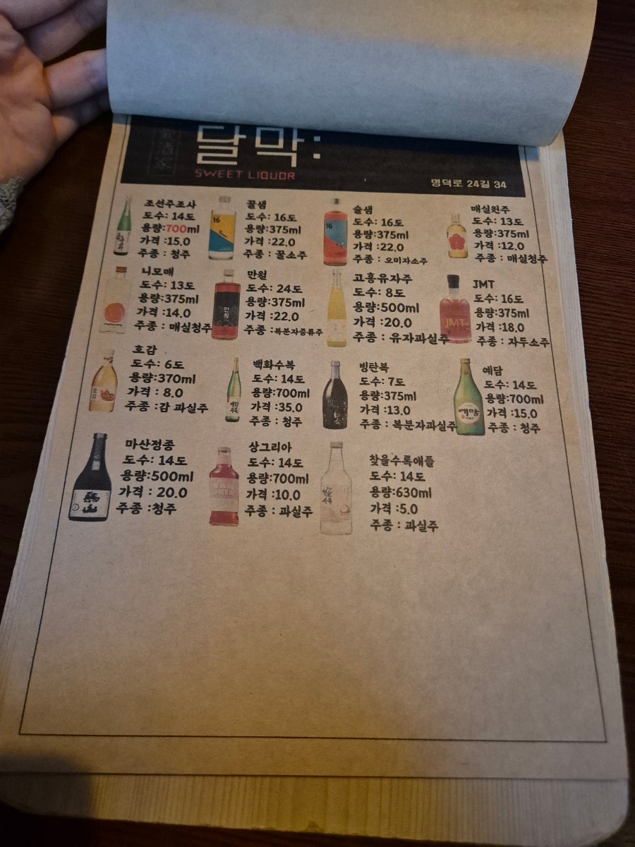 달콤한막걸리 사진 6