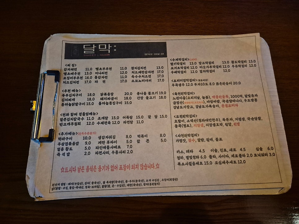 달콤한막걸리 사진 4