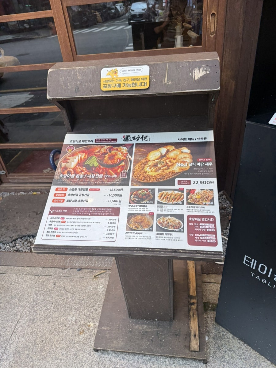 호랑이굴 서현점 사진 2