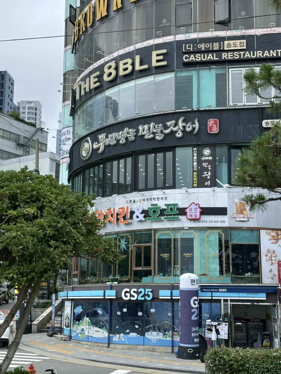 무신명품민물장어 송도비치점 사진 1