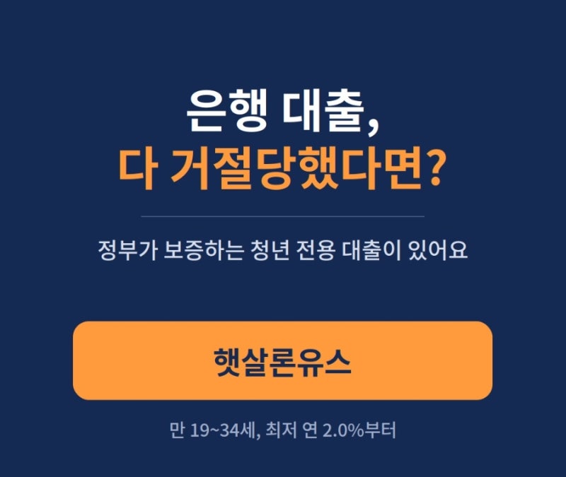 2026 햇살론유스(청년 정부지원대출) 총정리｜대상·한도·금리 최신 개편 한눈에 알기쉽게!!