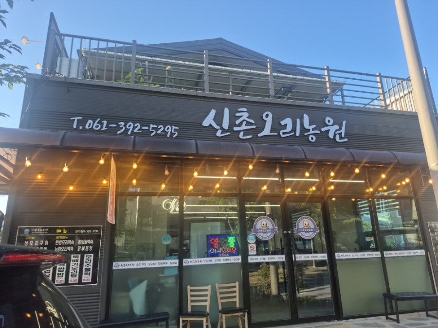 신촌오리농원 사진 2