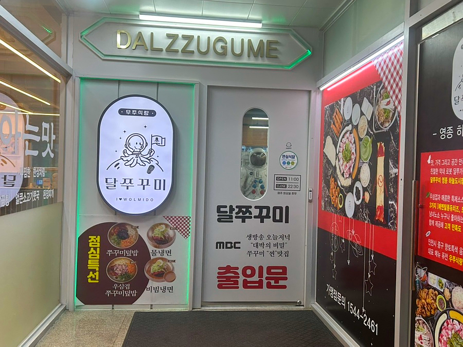 달쭈꾸미 영종하늘도시점 사진 4