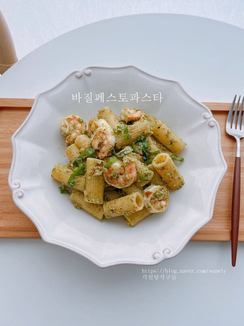 새우 바질파스타 레시피 바질페스토 오일 파스타 만들기 요리