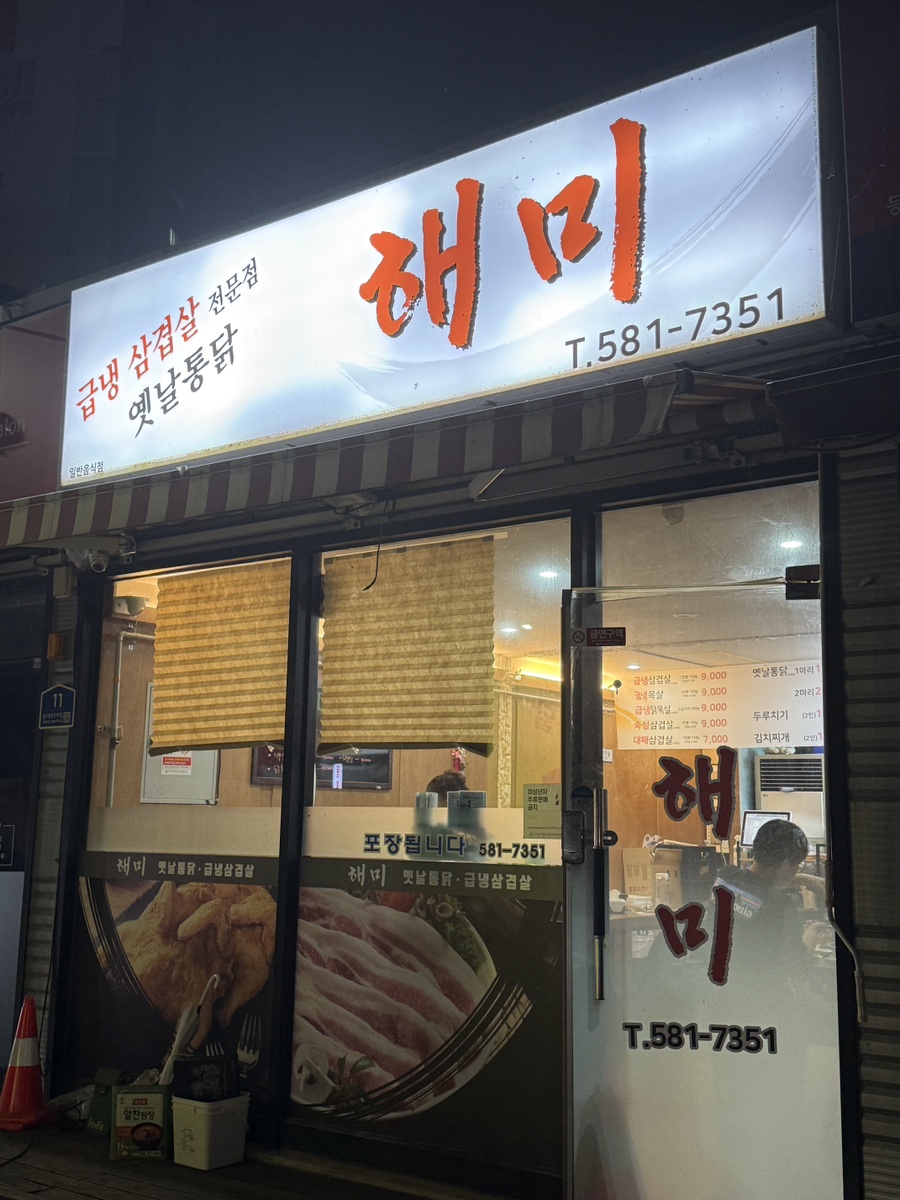 해미 사진 1