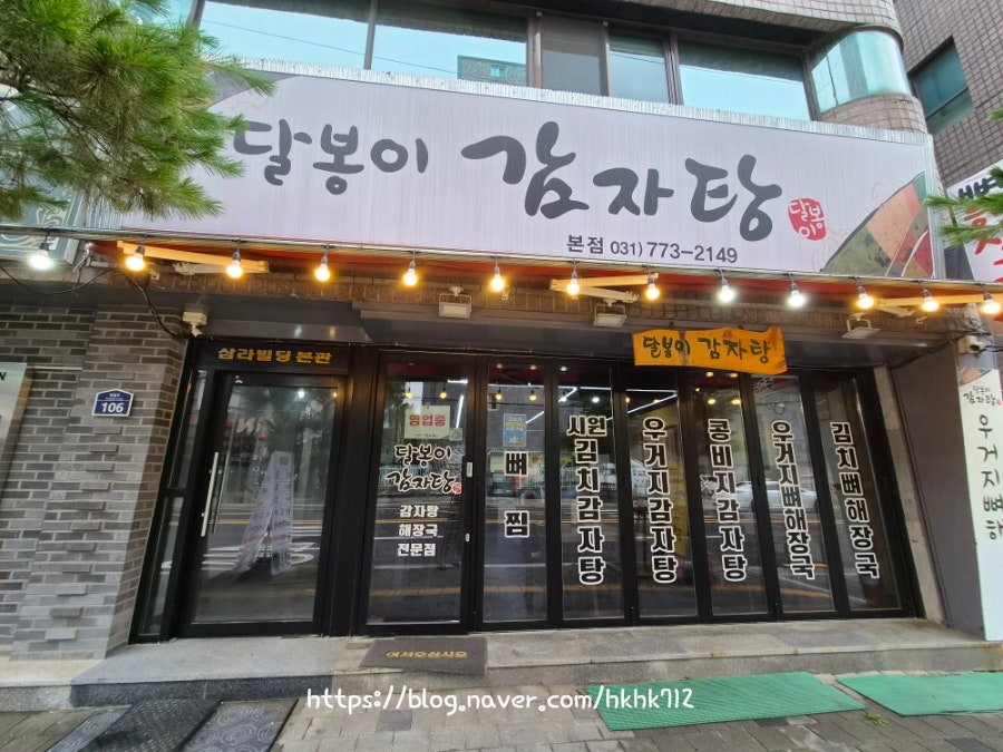 달봉이감자탕 사진 4