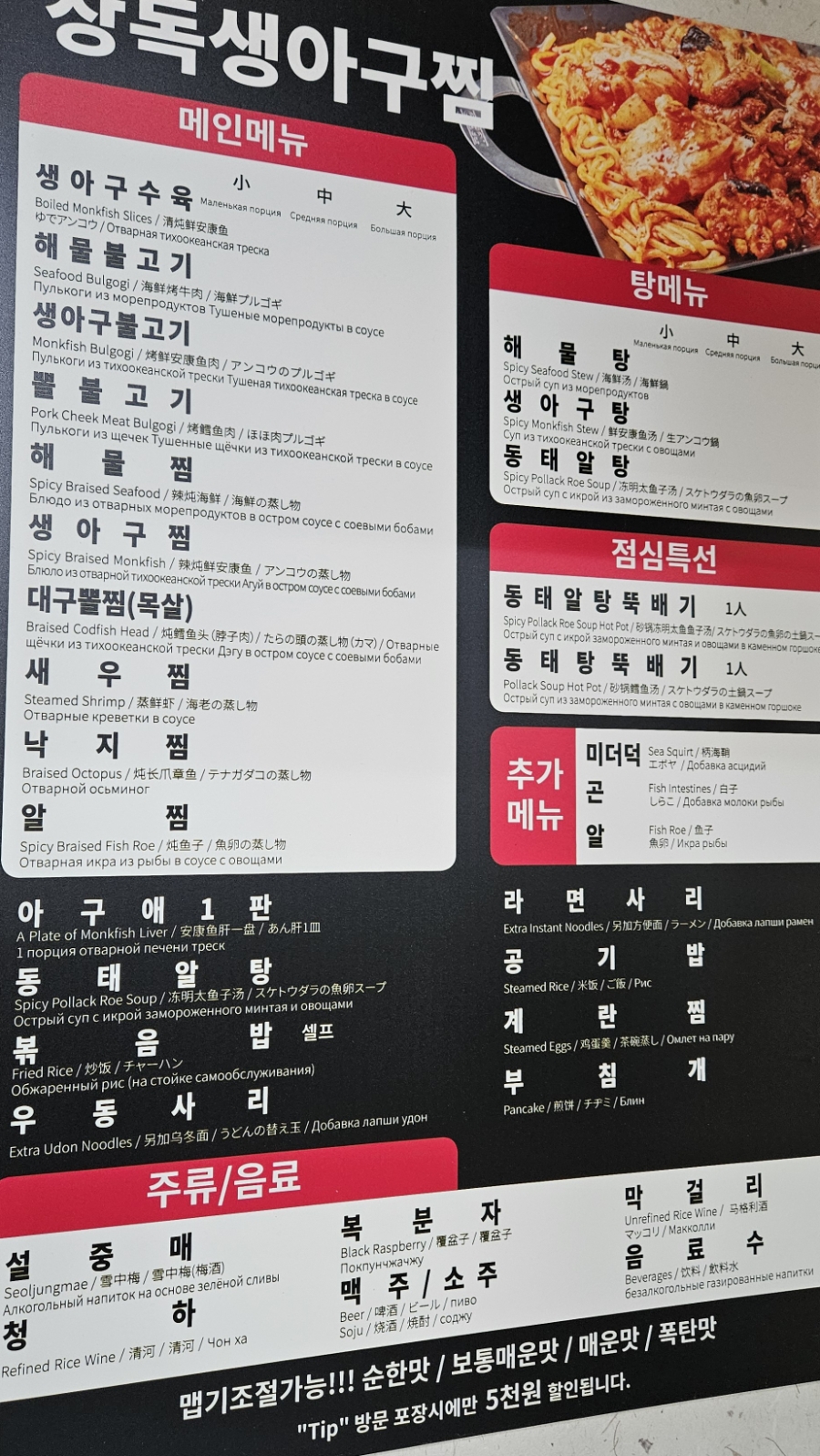 장독생아구찜 강릉점 사진 5
