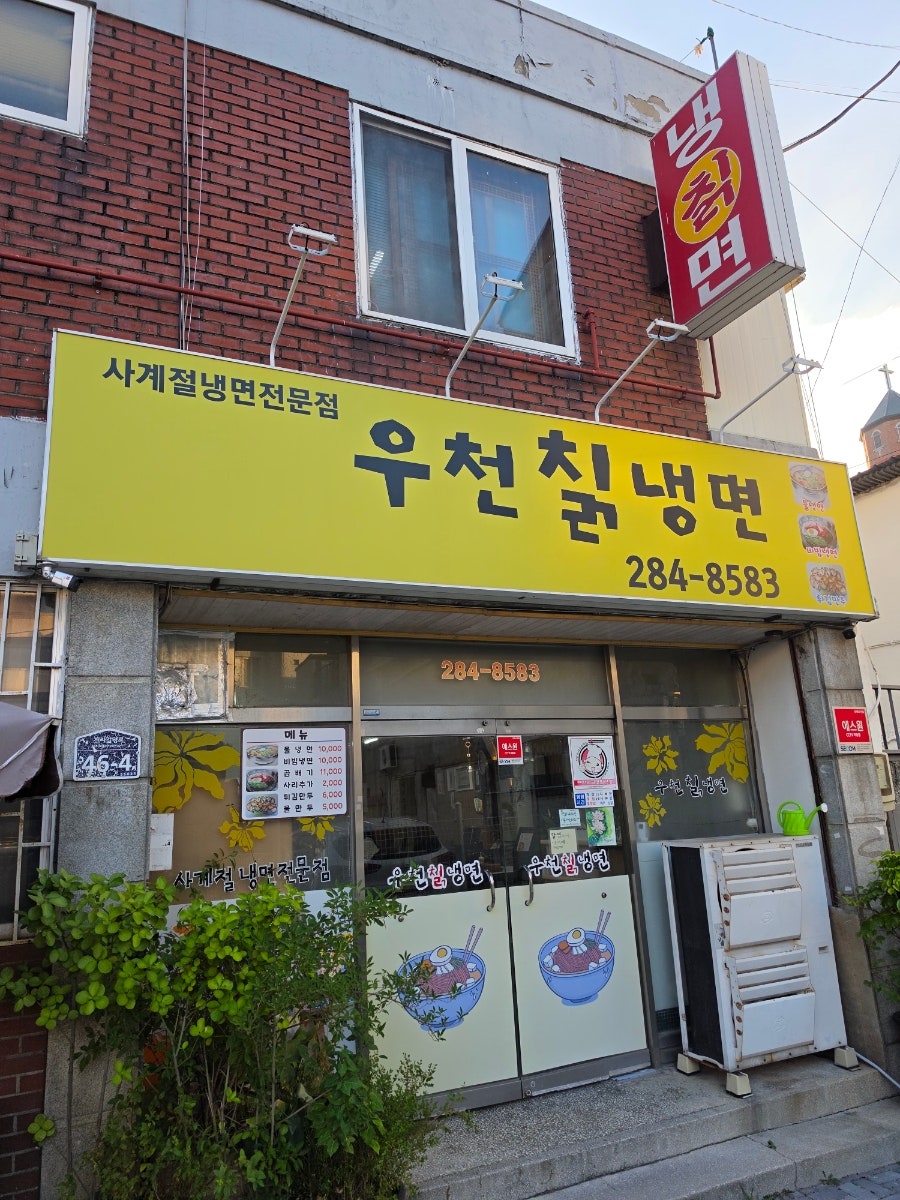 우천칡냉면 사진 2