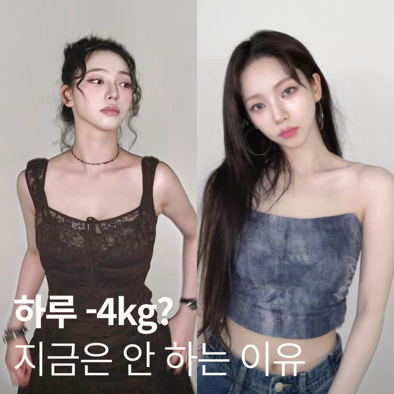 하루 만에 4kg 감량 가능? 워터밤 카리나 몸매 비결