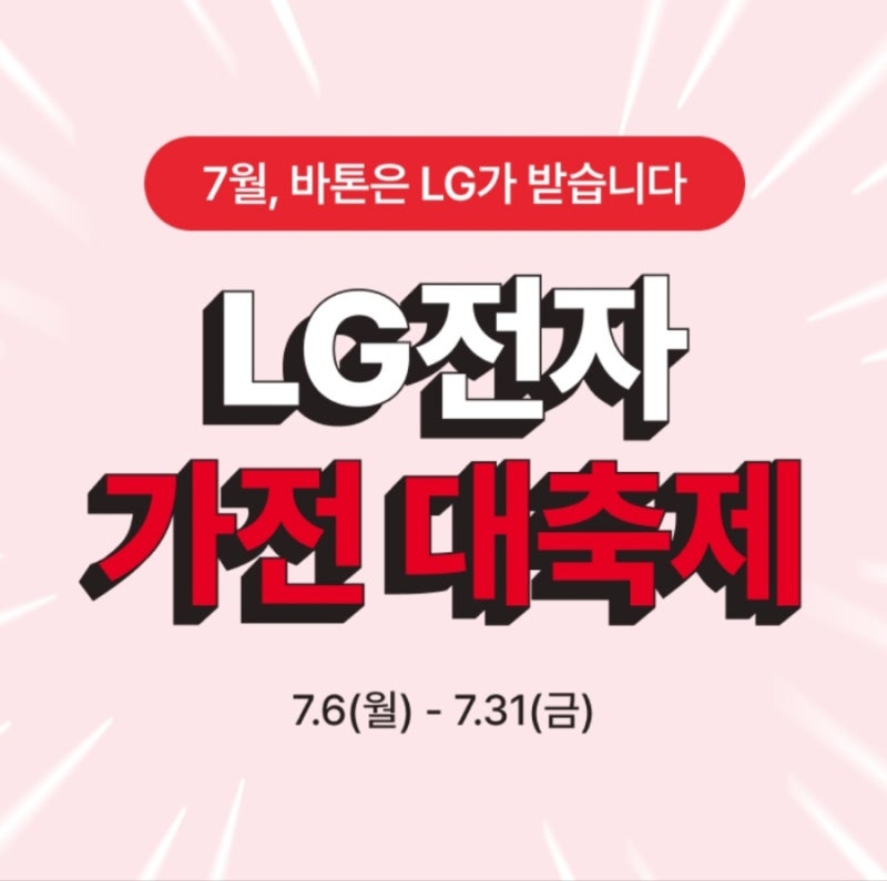 롯데하이마트 LG전자 가전 대축제 혜택 총정리 휘센 에어컨 스탠바이미2 추천 사양 및 카드할....
