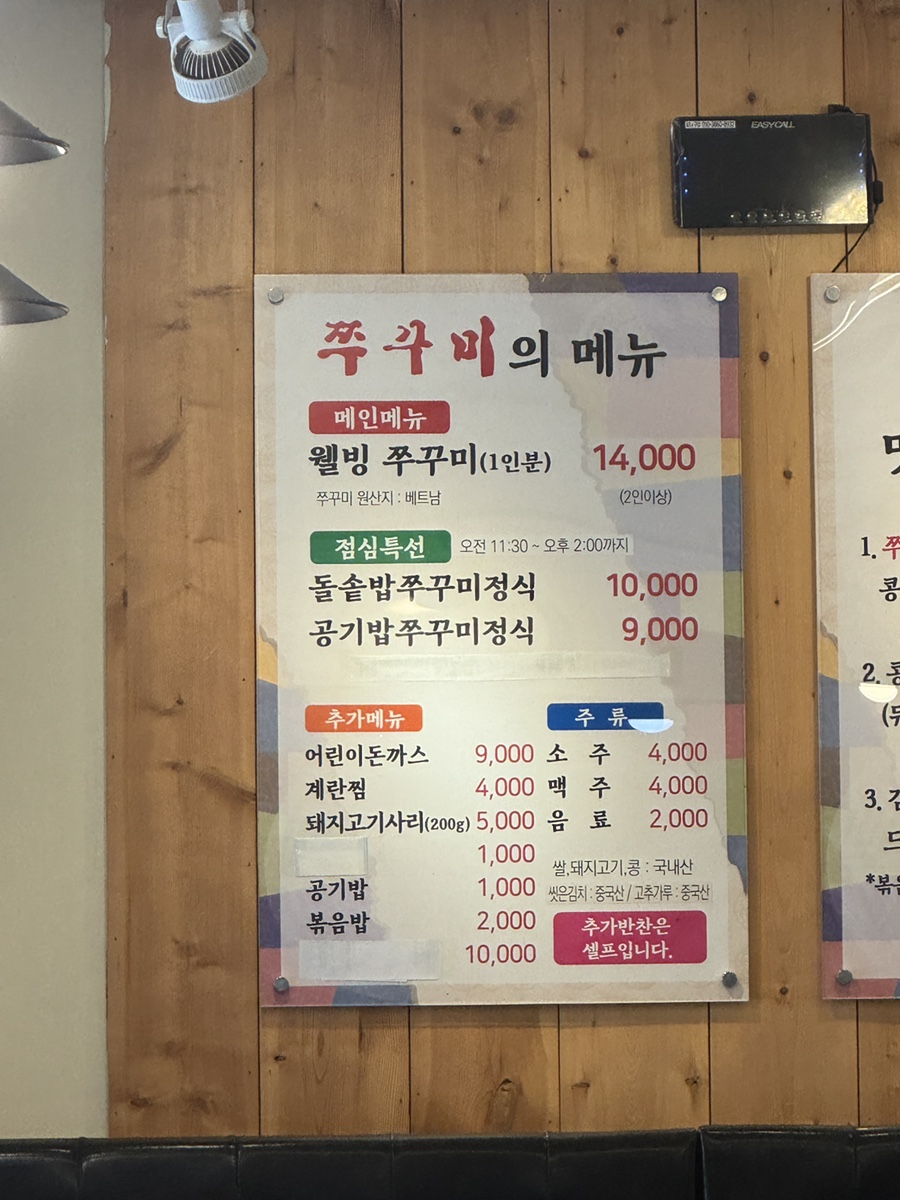 약사쭈꾸미 사진 2