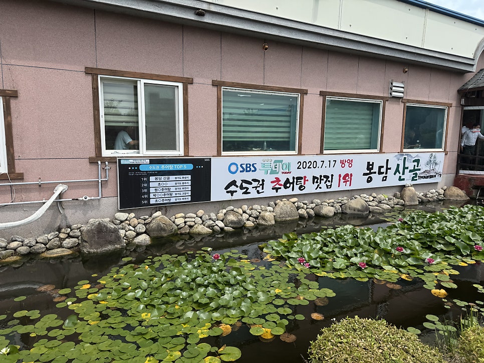 산골추어탕 사진 3