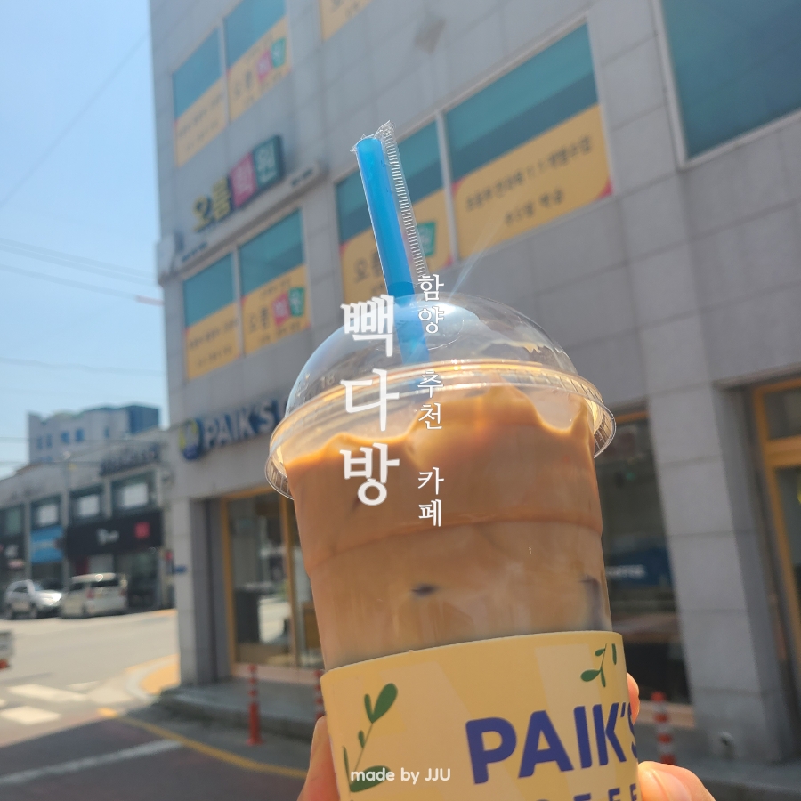 빽다방 경남함양점 사진 1
